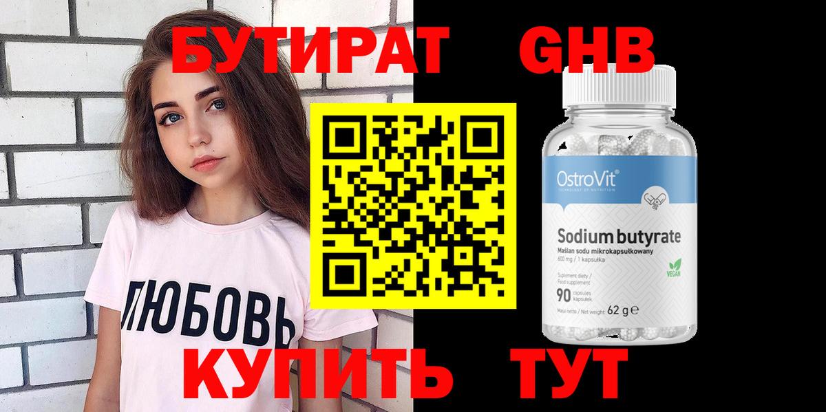 БУТИРАТ  Вход с VPN  Азнакаево  БУТИРАТ вода 