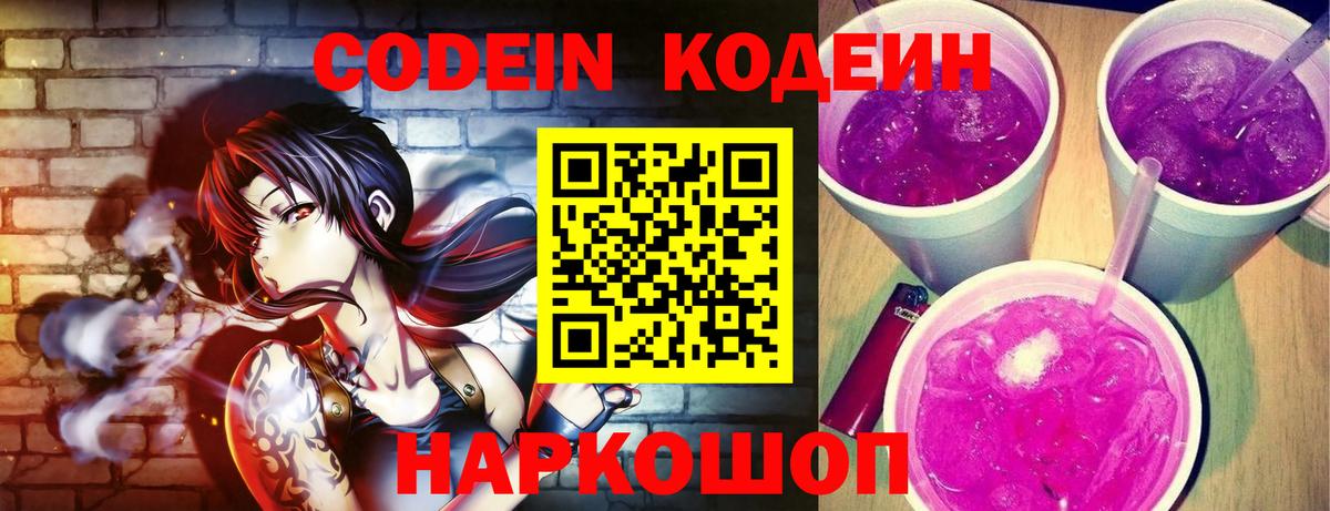 Азнакаево  Кодеиновый сироп Lean Purple Drank  Вход с VPN  Кодеиновый сироп Lean Purple Drank 